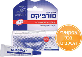 סורפיקס סורפיקס קרם לפצעי קור בשפתיים