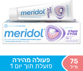 מרידול משחת שיניים טיפוח חניכיים+  פעולה מהירה