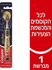 קולגייט מברשת שיניים ילדים הארי פוטר 6+