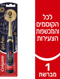קולגייט ילדים מברשת שיניים הארי פוטר סוללות לגילאי 6+