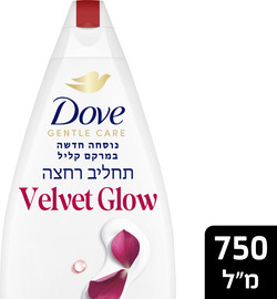 דאב תחליב רחצה זוהר קטיפתי