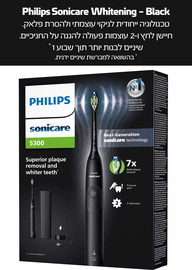 פיליפס סוניקר מברשת שיניים חשמלית להלבנה והגנה על החניכיים - צבע שחור