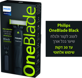 פיליפס ONE BLADE BLACK מכשיר לעיצוב וגילוח 30 דקות פעולה