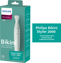 פיליפס BIKINI מעצב אזור ביקיני סדרה 2000
