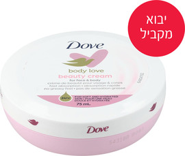 דאב יבוא מקביל* קרם יופי רב שימושי פנים וגוף