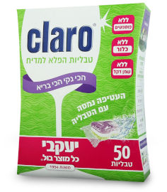 יעקבי קלרו – 50 טבליות הפלא למדיח + מתנה! נוזל הברקה למדיח