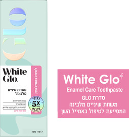 WHITE GLO משחת שיניים מלבינה - המסייעת לשמירה על אמייל השן