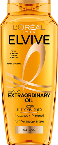 אלביב שמפו Extraordinary Oil להזנה עוצמת