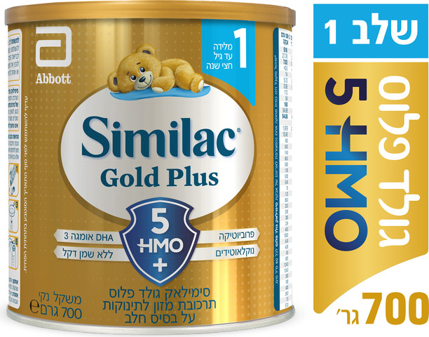 סימילאק גולד פלוס 5 HMO שלב 1 700 גרם