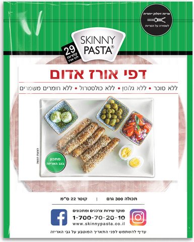 סקיני דפי אורז אדום 300 גרם