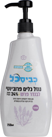 כביסכל נוזל כלים פרוביוטי 750 מל - לבנדר