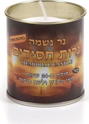 נר נשמה חסידים 24 שעות