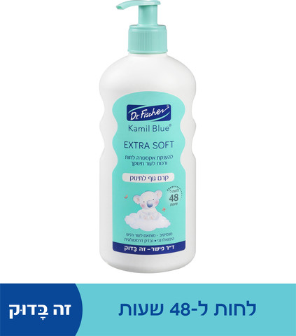 קמיל בלו אקסטרה סופט קרם גוף לתינוק 500