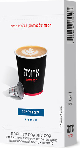 ארומה מארז 10 קפסולות קפה - קפוצינו