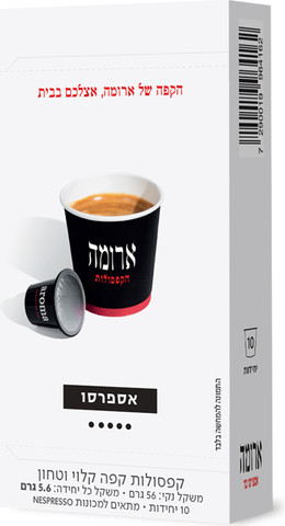 ארומה מארז 10 קפסולות קפה - אספרסו