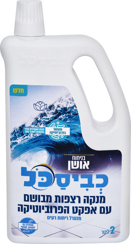 מנקה ומבשם רצפות אוש
