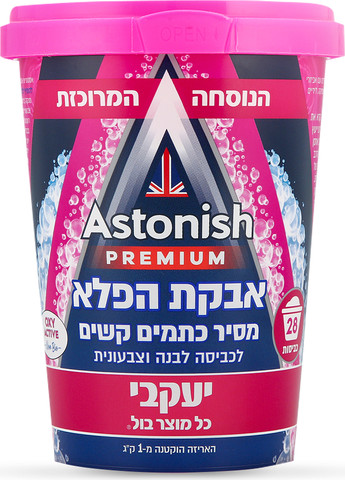 אבקת הפלא מסיר כתמים