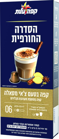 קפסולות צאי מסאלה נס