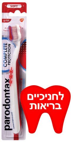 פרודונטקס מברשת שיניים הגנה מלאה סופט
