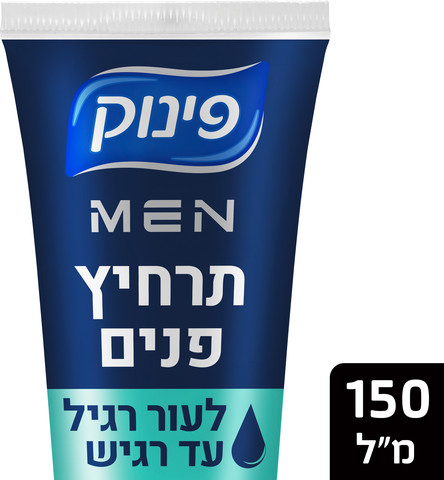 פינוק לגבר תרחיץ פנים לעור רגיל עד רגיש