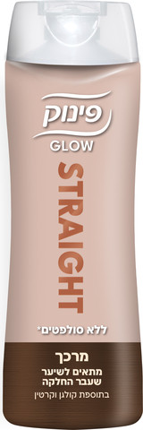פינוק GLOW מרכך מתאים לשיער שעבר החלקה