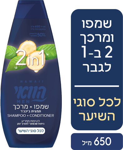 שמפו + מרכך לגבר 2 ב