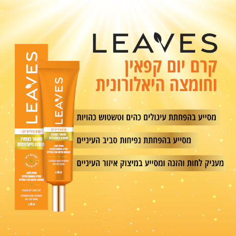 ליבס קרם עיניים יום מועשר בקפאין וחומצה