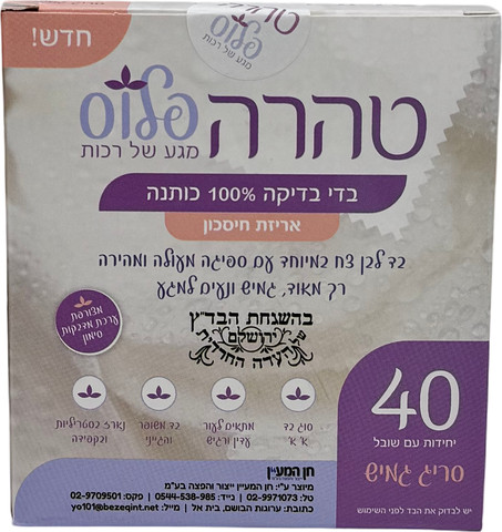 טהרה פלוס סריג 40 יח