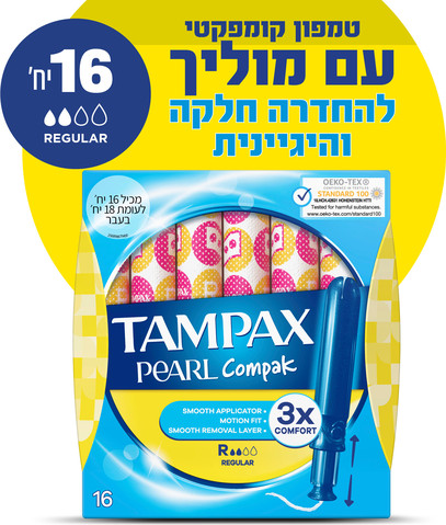 טמפקס טמפקס קומפקט פרל רגולר 16 יחידות