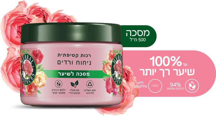 הרבל אסנס מסכה בניחוח ורדים 500 מל