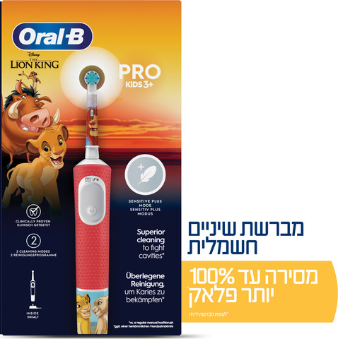 ויטליטי פרו מברשת חשמלית - מלך האריות