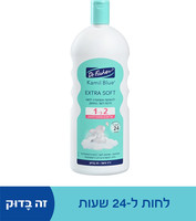 קמיל בלו אקסטרה סופט אל סבון+שמפו לתינוק