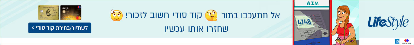 אל תתעכבו בתור, קוד סודי חשוב לזכור! שחזרו אותו עכשיו - לשחזור/בחירת קוד סודי