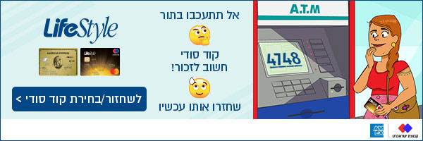 אל תתעכבו בתור, קוד סודי חשוב לזכור! שחזרו אותו עכשיו - לשחזור/בחירת קוד סודי